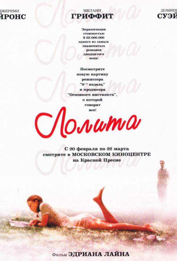 Фильм Лолита (1997) - смотрите онлайн в хорошем качестве